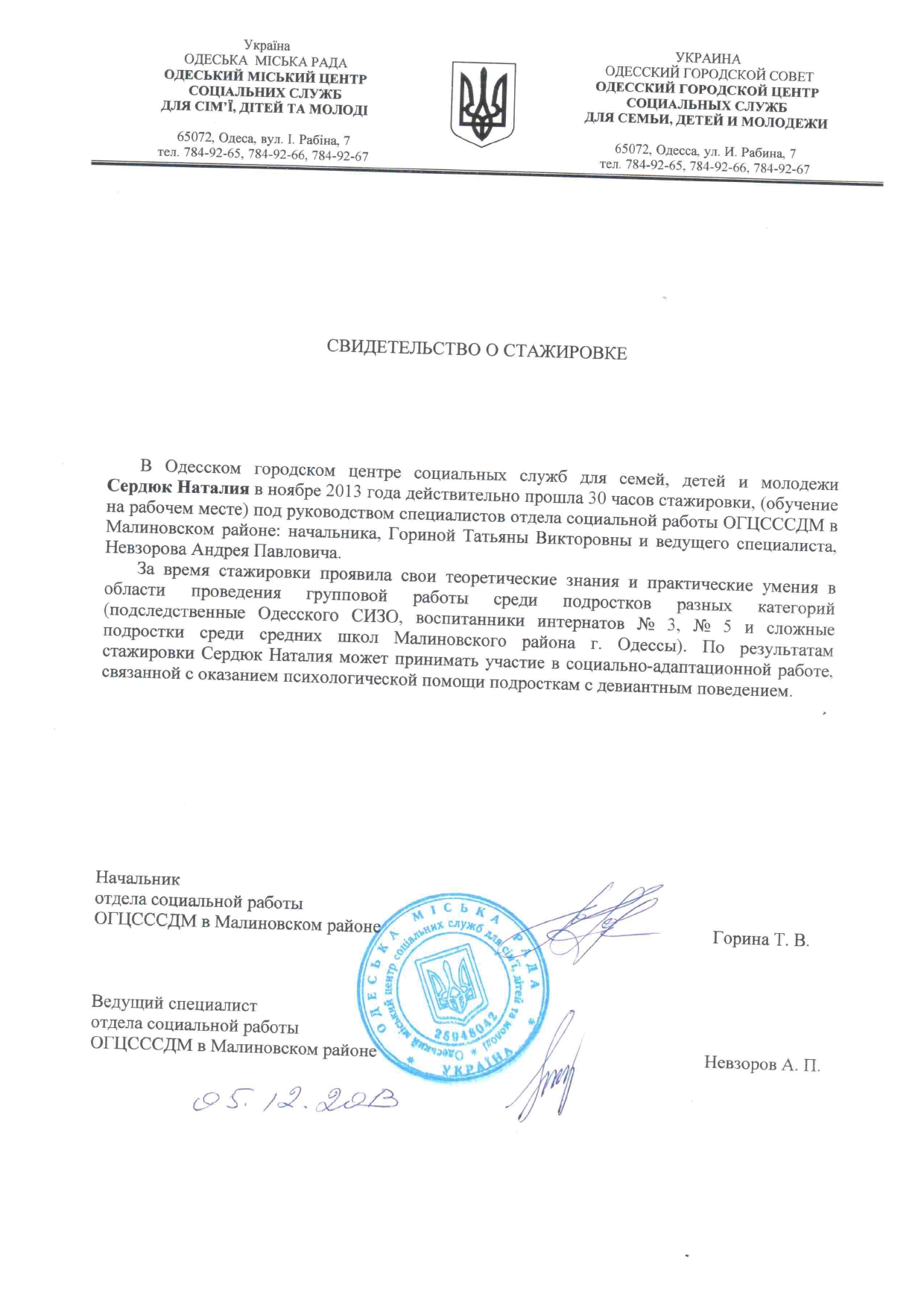 СЕРДЮК_ПІДЛІТКИ_ДЕВІАНТНА ПОВЕДІНКА_page-0001