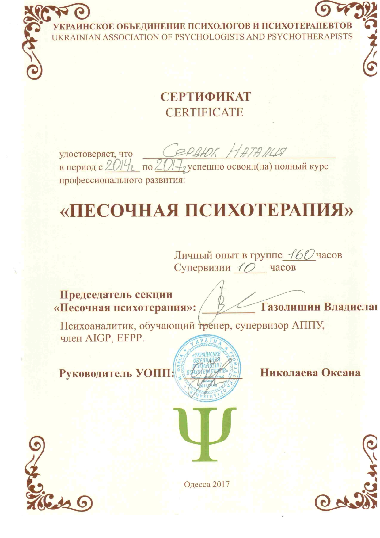 СЕРДЮК_ПІСОЧНА ТЕРАПІЯ_2014-2017_page-0001