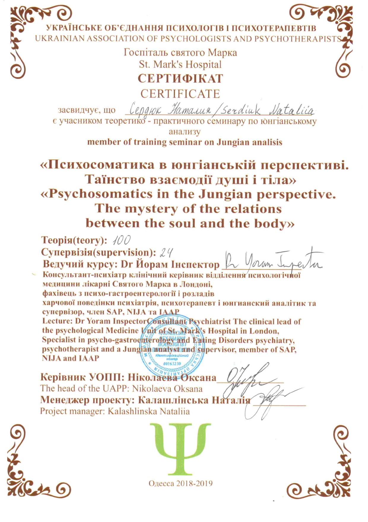 СЕРДЮК_ПСИХОСОМАТИКА_2018-2019_page-0001