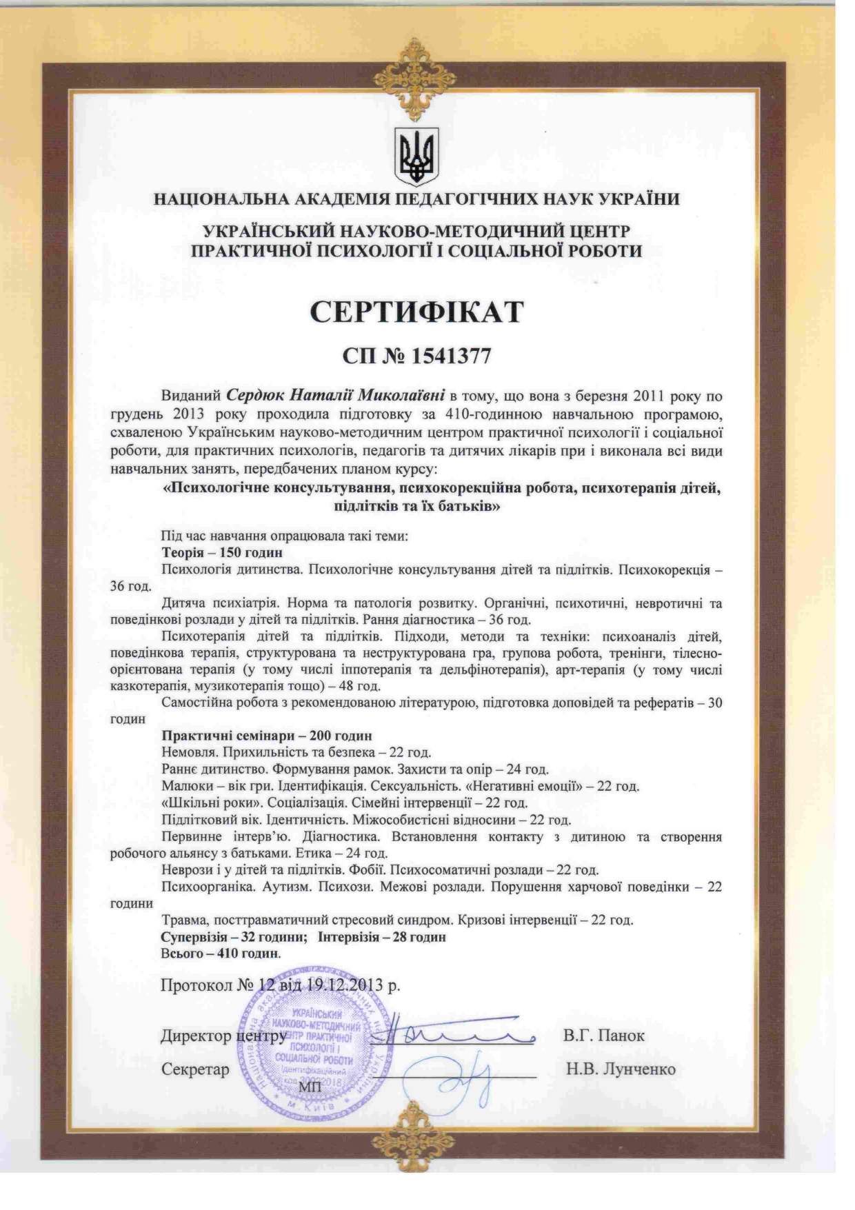 СЕРДЮК_ПСИХОТЕРАПІЯ ДІТЕЙ, ПІДЛІТКІВ ТА ЇХ БАТЬКІВ_page-0001