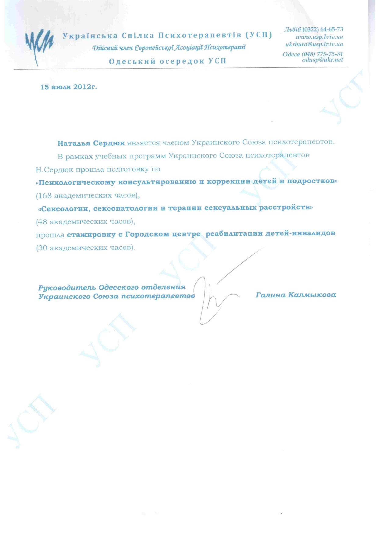 СЕРДЮК_УСП_page-0001